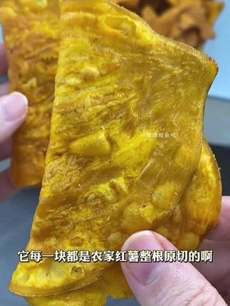 足足超一斤红薯脆片居然来大羊毛了!#追剧小零食 #零食推荐 #红薯片 #超便宜超划算