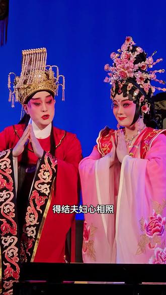 《唐明皇与杨贵妃》黄伟坤 谭兰燕
