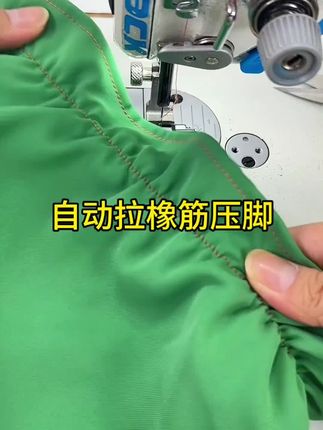#带你走进服装厂 #努力的服装人 #缝纫日常 #拉橡筋压脚#缝纫实用工具