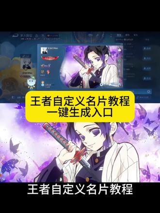 王者自定义名片教程
王者自定义名片教程|王者主页名片自定义图片教程苹果/ios最新|不用迅雷
王者自定义名片图片|高清图|超帅图片|鬼灭之刃/蝴蝶忍/富冈义勇/行冥/薇尔莉特
王者自定义名片动态壁纸|动态图
王者自定义名片会封号吗|王者主页名片自定义图片会封吗
王者自定义名片图片素材|王者主页名片自定义图片素材
王者荣耀自定义名片ios
王者名片个性自定义教程|图片|怎么设置
王者名片个性自定义图片鬼灭之刃|蝴蝶忍王者名片图片
蝴蝶忍王者主页展示|蝴蝶忍王者名片特效怎么弄
王者名片个性自定义图片
王者名片个性自定义图片会封号吗
王者名片个性自定义动态图
王者名片个性自定义图片ios
王者名片个性自定义图片富冈义勇
王者名片怎么改成自定义图片
王者名片高清图片
#王者自定义名片教程 #王者名片个性自定义 #鬼灭之刃王者名片 #蝴蝶忍王者名片 王者自定义名片ios#即梦ai