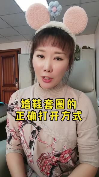 婚鞋套圈的正确打开方式😘😘🙆🙆#备婚日常 #同城发现 #抖音本地生活 #婚礼 #备婚攻略