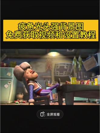 #朋友圈背景图保存方法 #动态背景图保存方法 #剪映##光头强 #光头强动态壁纸 朋友圈动态背景图保存教程来了 微信动态背景图教程 信动态背景图怎么设置 朋友圈背景图 微信动态背景图教程 动态背景图保存教程 动态背景图保存方法 动态背景图怎么保存 朋友圈动态背景图教程 微信背景图动态视频 动态壁纸怎么设置 wallpaper动态壁纸 微信动态背景图素材 动态壁纸制作教程 动态背景图获取方法 动态背景视频保存方法微信动态背景图怎么设置 朋友圈背景动态视频 微信朋友圈动态背景 朋友圈动态背景怎么设置 背景图朋友圈动态怎么设置 动态背景图怎么保存 苹果动态壁纸怎么设置 微信背景图动态模版 动态背景图朋友圈 朋友圈动态背景图 背景图动态视频 微信动态背景图免费素材 微信动态背景图设置教程 动漫背景图 二次元背景图 绝美动态背景图 动态背景图推荐 超级惊艳的动态背景图 神图君 拿图君 神图壁纸 动态壁纸 朋友圈动态背景怎么设置 朋友圈动态背景 朋友圈动态背景视频 动态背景视频 背景图动态视频 微信背景图动态视频 朋友圈动态背景 微信朋友圈动态视频 背景图动态视频 动态视频背景 你该换背景图了 动漫背景图 二次元背景图 动态背景朋友圈 动态壁纸怎么设置 wallpaper动态壁纸