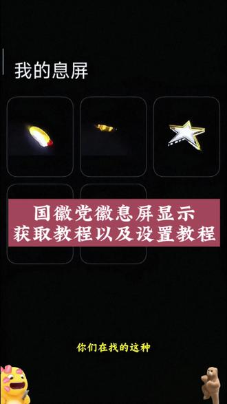 小米息屏国徽动态图,小米息屏动态图怎么设置,小米息屏党徽动态图,小米国徽息屏壁纸怎么弄,小米息屏显示怎么自定义,小米息屏国徽动态图素材,华为息屏国徽动态图,小米息屏国徽,小米息屏国徽动态,息屏国徽动态图,小米息屏壁纸国徽党徽怎么设置,国徽息屏壁纸红米怎么设置,小米17pro背屏国徽壁纸,国徽息屏动态图片自取,国徽息屏壁纸vivo,vivo国徽息屏壁纸怎么设置,国徽息屏壁纸oppo,国徽息屏壁纸动态壁纸,国徽息屏壁纸iqoo,国徽息屏壁纸华为,党徽息屏壁纸vivo,国徽息屏壁纸教程iqoo,华为动态息屏怎么设置,国徽息屏壁纸华为怎么设置,小米息屏国徽设置教程,小米息屏国徽动态怎么设置,小米息屏显示自定义国徽,小米息屏共青团员设置教程,小米国徽息屏显示怎么设置,国徽息屏壁纸教程,国徽息屏壁纸教程荣耀,国徽息屏壁纸教程iqoo,小米息屏国徽原图,小米息屏国徽推荐,小米国徽息屏显示教程,荣耀息屏国徽,荣耀息屏国徽怎么设置,荣耀息屏显示动态图片,荣耀息屏国徽动态图,荣耀息屏国徽壁纸,八一军徽息屏图,荣耀息屏八一,荣耀息屏显示国徽,荣耀x50息屏显示国徽,荣耀国徽息屏壁纸教程,小米息屏国徽高清图,小米息屏国徽获取方法,小米息屏国徽素材,小米息屏动图怎么设置 国辉息屏壁纸教程 小米动图息屏小米息屏动态图国辉 动态息屏素材gif图 小米息屏动态 小米14息屏 小米息屏怎么设置动态图 #小米息屏国徽 #动态息屏素材gif图 #剪映 #国徽息屏壁纸教程 #国徽息屏壁纸vivo