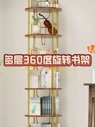 #多层#360度旋转#大容量书架