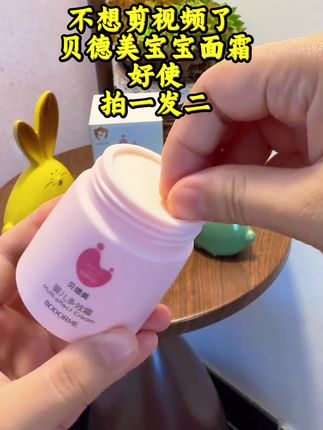 #面霜#儿童面霜 #婴儿护理 #秋冬干燥