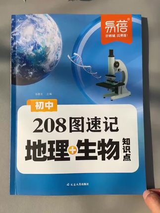 生地想拿高分,会识图是关键,也是基本功,这本生地会考识图册总结的很详细很全面,结合识图默写,默写记得更牢#八年级 #生地会考 #必考考点 #重点图例