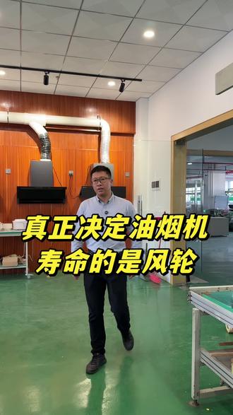真正决定油烟机寿命的是风轮!大家知道怎么样的风轮才是好风轮吗?#厨电源头厂家#邦太厨房电器#油烟机#风轮#共鸣