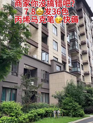 #超便宜超划算 商家你没搞错吧😅 要不是收到货 真不敢相信呀~7.8居然发36色,14.5发80色丙烯马克笔,孩子画画、手抄报必备,随便用都不心疼了~色彩鲜艳饱满,不透色可叠色,而且还能在玻璃木头石头上作画,安全可水洗,便宜又好用!家有孩子 赶紧薅#马克笔手绘 #马克笔#绘画#无限回购的宝藏单品