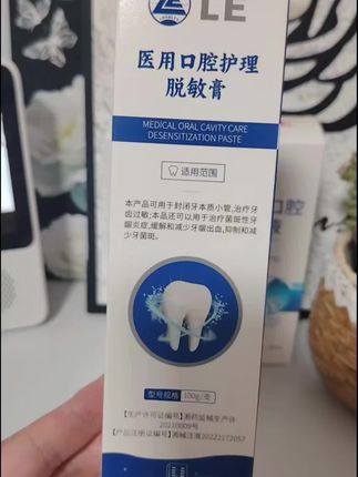 #牙齿 #口腔护理 牙膏#医用口腔护理脱敏膏