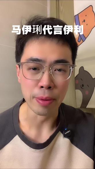 伊利官宣马伊琍代言 #搞笑#伊利 #马伊琍 #真实生活分享官#万万没想到