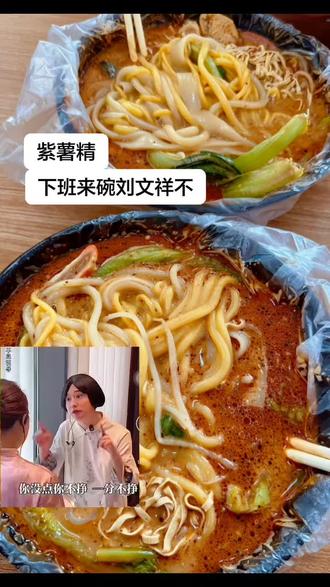 @周小闹 紫薯精下班来碗刘文祥啊#周小闹