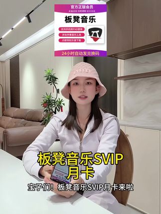 板凳音乐SVIP月卡解锁保姆级优惠教程!高清伴奏+全网乐谱库|翻唱调音神器|学生党平价会员|#音乐制作 #扒谱教程 #伴奏下载。#板凳音乐 #板凳音乐会员