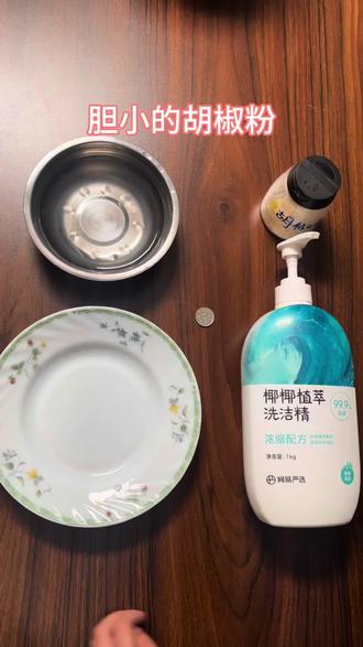 全能家长陪学 胆小的胡椒粉小实验,三下语文的周末作业。不再只写小猫小狗、外貌描写、简单记事的老模式了。越来越注重科学、实验、动手实践,真正从书本走向生活,在动手做中学、在体验中写,写出最真实的感受,这才是现在学习写作的核心。#三下语文 #小实验原理