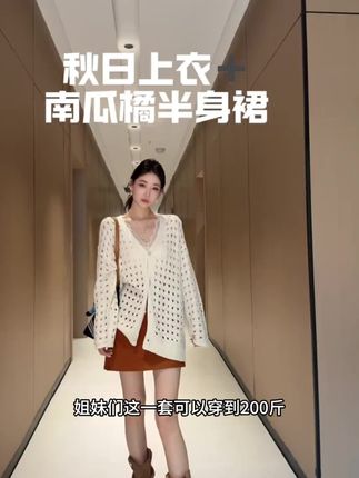 “布蕾奶芙”韩版百搭V领镂空针织开衫复古A字后开叉半身裙套装#辣妹穿搭 #高级感穿搭 #穿出高级感 #今日穿搭 #优雅气质