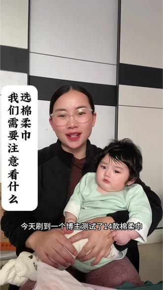 宝宝用的棉柔巾除了含量要是100棉的,还要看有没有达到国标#母婴用品#棉柔巾#孕妇#新手爸妈