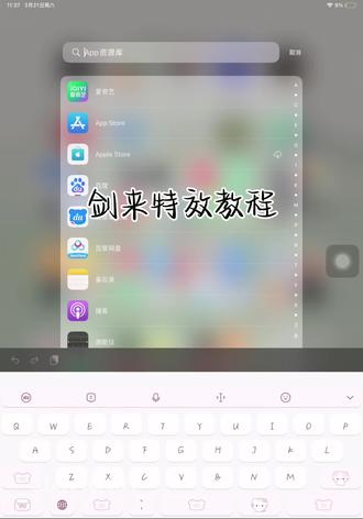回复 @岁暖淇安的评论 剑来特效教程#这是个真实的事情 #剑来 #剑来特效 #剑来特效教程 玻璃心 会删评