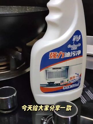 油污净清洁剂去油污质量杠杠滴#清洁神器 #强烈推荐 #厨房清洁油污 #厨房必备神器 #厨房清洁油污