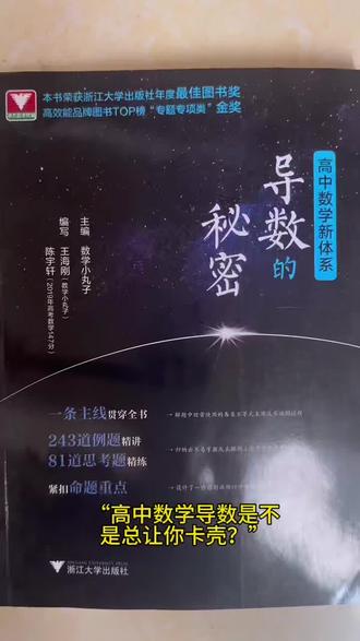 解密高考数学难题,轻松掌握圆锥曲线与立体几何! 高中数学题不会做?这套书帮你搞定!#学霸秘籍 #好书推荐 #读书 #高考 #高中生