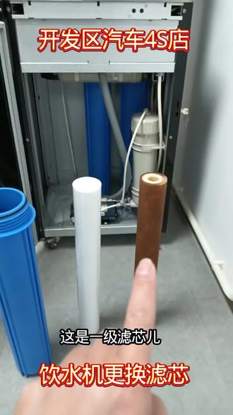 #汽车4S店饮水机#更换滤芯