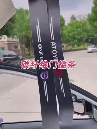 汽车门槛条防踩防护条后备箱防刮蹭贴保护条装饰用品大全实用防撞#汽车门槛防踩贴 #汽车门槛条 #汽车门槛保护贴