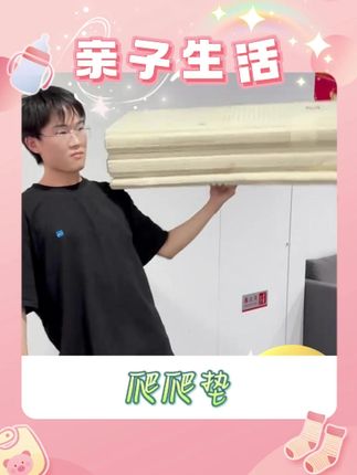 贝易爬爬垫便宜啦-H555 #亲子 #贝易 #爬爬垫 #爬行垫 #母婴好物