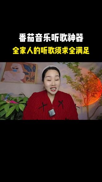 #番茄音乐 #番茄音乐app #听歌 #好歌推荐 #《第一页》#好歌推荐百听不厌