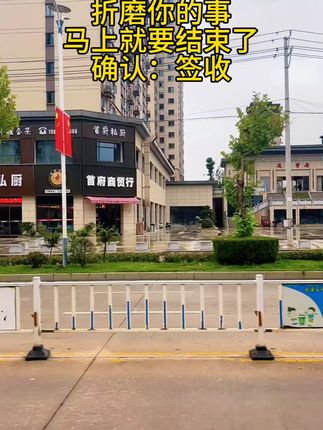 #城市一角 #新农村 #手机摄影 #城市记忆 #宫延楼热灸养生馆兴业街店 @允岚-大健康 @通山养生找玲姐