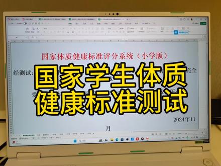 今天给大家推荐一款超简单超实用的国家学生体质健康标准测试表格只需要5秒就能搞定#体育 #体育老师 #表格 #体测