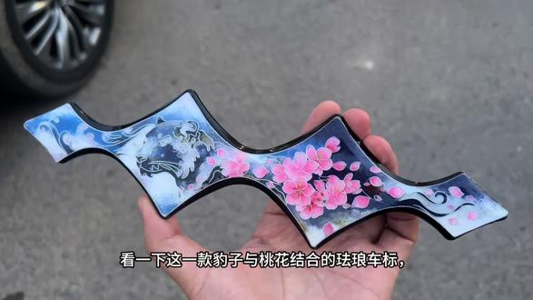 方程豹掐丝珐琅车标
#掐丝珐琅 #手工#创作者中心 #创作灵感 #汽车文化
