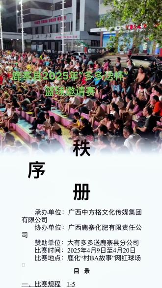 鹿寨县2025“多多送杯”男子篮球邀请赛#比赛现场 #篮球 #体育运动 #爱篮球爱生活