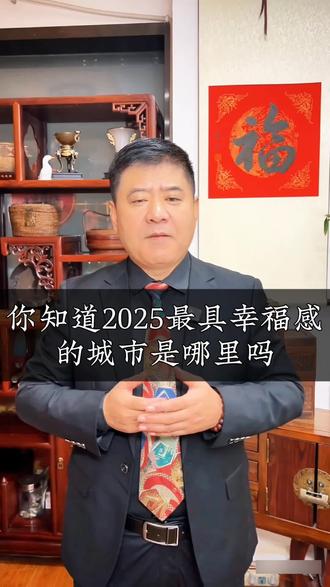 2025中国最具幸福感的城市,你知道是哪里吗?#七彩丹霞 #甘肃旅游推荐 #张掖美食推荐 #甘肃张掖 #兰州致兰斋