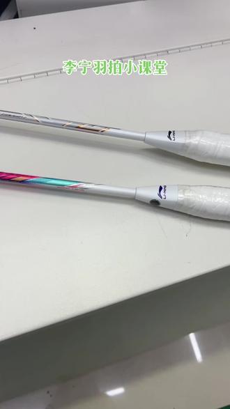 羽拍小课堂,解惑答疑时间!还有什么问题都可以跟我沟通哦!#羽毛球拍 #李宁@抖音小助手