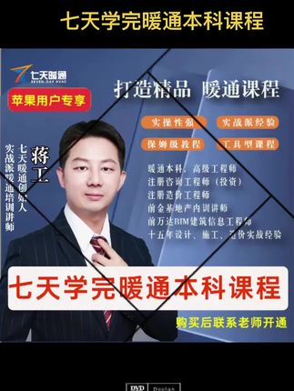 七天学完暖通本科课程#暖通 #暖通课程 #暖通课程培训