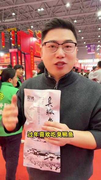 越来越多的年过年喜欢吃臭鳜鱼,贵人吃鳜鱼,富贵有余年年有余! #宏村臭鳜鱼 #宏村 #臭鳜鱼 #美食 #年货礼盒有新意更心意