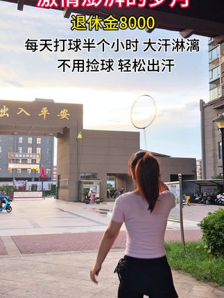 运动,是与生活温柔和解,每一步都迈向更好的自己 #运动#居家锻炼#减重#羽毛球#中老年锻炼