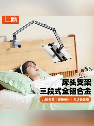 七鹰床头手机支架桌面平板支架iPad支撑架通用夹床上铝合金手机架 #床头支架 #手机床头支架