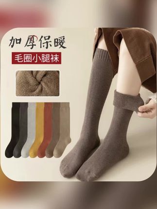 #毛圈小腿袜 梦格俪加绒加厚保暖袜子女长筒袜冬天小腿袜女款压力袜秋冬季长袜#好物推荐🔥 #毛圈袜子