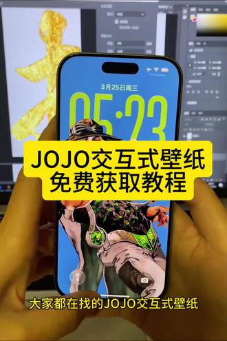 jojo交互壁纸 jojo 交互壁纸 jojo 安卓教程 苹果版 动态壁纸 光栅壁纸 交互壁纸 圣人遗骸 4k 高清版 大总统 神图壁纸 小程序入口 emoji 苹果 #剪映 #jojo交互式壁纸 #jojo壁纸 #jojo壁纸动态 #jojo壁纸动态 壁纸 怎么设置 高清图 iphone 交互动态壁纸 苹果交互式壁纸教程 jojo交互壁纸 交互式壁纸 教程 竖屏 怎么设置 动态壁纸 交互式壁纸