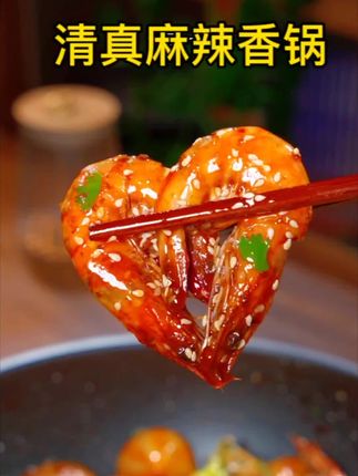 #麻辣香锅 我们全家都爱吃麻辣香锅,但我从不去外面吃,自己在家做几分钟就搞定,真的特别简单!水开后倒入喜欢吃的配菜,煮熟捞出备用。油热,葱姜蒜爆香调味,就用这个清真的麻辣香锅调料,里面都是搭配好的,喜欢吃辣的就加两袋,其它什么都不用放了!翻炒均匀,撒上芝麻,太香了!#下饭菜 #美食制作分享 #分享美食分享快乐 #超便宜超划算