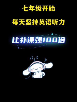 万唯听力,同步字幕,题量充足,讲练结合,由易到难的帮孩子提升听力水平#初中 #英语 #听力