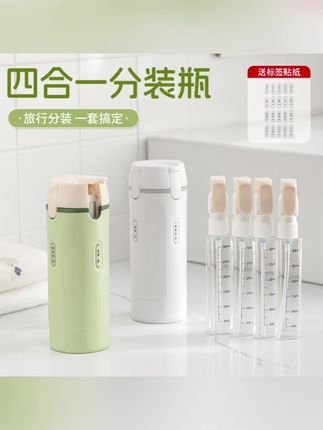 旅行分装瓶四合一洗护瓶便携化妆品洗发水收纳瓶放洗漱包乳液瓶#好物分享#好物推荐