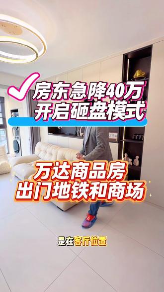 上海江桥万达城市公寓位于嘉定区江桥镇,是万达集团开发的综合性物业项目的一部分,依托江桥万达广场的商业配套,形成了集居住、购物、休闲于一体的生活圈,以下为其主要特点:
地理位置与交通
地处江桥板块核心区域,临近京沪高速、曹安公路等主干道,自驾出行较为便捷。公共交通方面,周边有地铁13号线(金运路站),步行或骑行可达,同时有多条公交线路覆盖,可直达市区及周边商圈,满足日常通勤需求。
周边配套
• 商业资源:紧邻江桥万达广场,涵盖大型购物中心、超市、餐饮街、影院、KTV等,吃喝玩乐购一站式解决,生活便利性高。
• 生活设施:周边分布有菜市场、银行、药店、社区医院等基础生活配套,同时教育资源(幼儿园、中小学)和运动休闲场所(公园、健身房)也较为齐全,能满足家庭日常所需。
公寓特点
• 户型与居住:以小户型为主,兼顾实用性与舒适性,适合单身人士、年轻夫妻或小家庭居住。部分户型采光较好,空间布局合理,满足基本居住功能。
• 物业与管理:由专业物业公司管理,提供安保、保洁等服务,小区内配套有电梯、停车位等设施,居住安全性和便利性有一定保障。
区域优势
江桥板块作为嘉定区靠近市区的区域,近年来发展较为成熟,既享有相对市区较低的居住成本,又能通过便捷交通快速对接市区资源,是兼顾生活与工作的居住选择之一。#抖音房产 #性价比超高