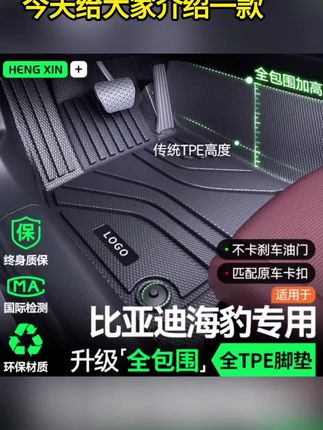 适用 于比亚迪海豹TPE脚垫06dmi/gt/07dmi/ev全包围内饰实用配件#比亚迪海豹TPE脚垫#好物推荐🔥