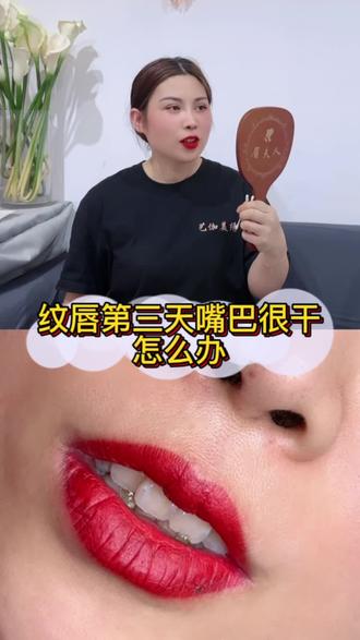 唇干了怎么护理@#半永久定妆眉眼唇 #美业手艺 #眉型设计
