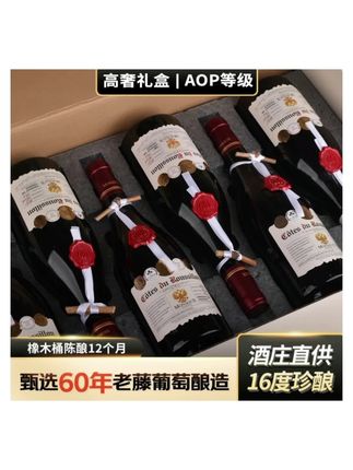 中秋老藤干红葡萄酒干红16度好喝精选佳酿商务法国产区红酒红酒.#老藤干红葡萄酒 #法国进口 #性价比超高 #超便宜超划算 #好喝不贵经济实惠