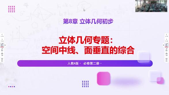 立体几何专题:空间中垂直 #高中数学必修二立体几何
#高一下数学课堂实录