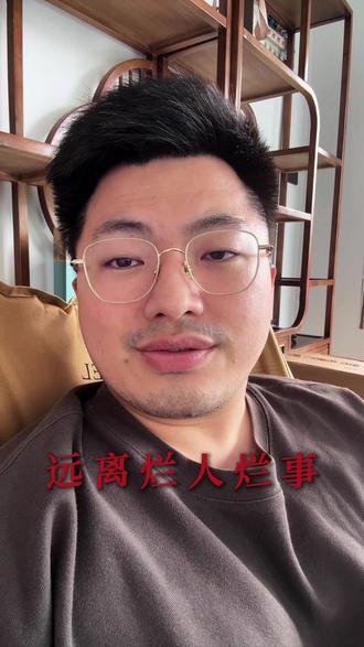 远离烂人烂事 #认知 #成长 #社交 #专注