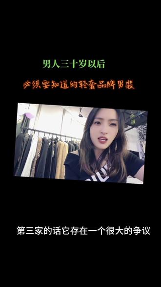 男人30岁以后,必须要知道的轻奢品牌男装#同城精选服装 #zk轻奢男装 #同城好店推荐 #30-40岁男士轻奢服装品牌盘点