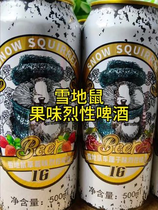 懂生活,品好酒,雪地鼠果味烈性啤酒,别一样的风味#雪地鼠啤酒 #雪地鼠果味烈性啤酒 #烈性啤酒