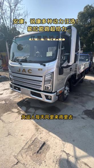 骏铃A7凭啥让货运人疯狂心动? #江淮骏铃A7 #安徽康明斯 #锐康动力 #4米2轻卡 #货运选江淮